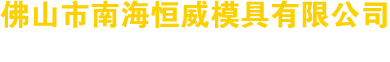 大連惠川環(huán)?？萍加邢薰?/></a>
        </div>
        <div   id=